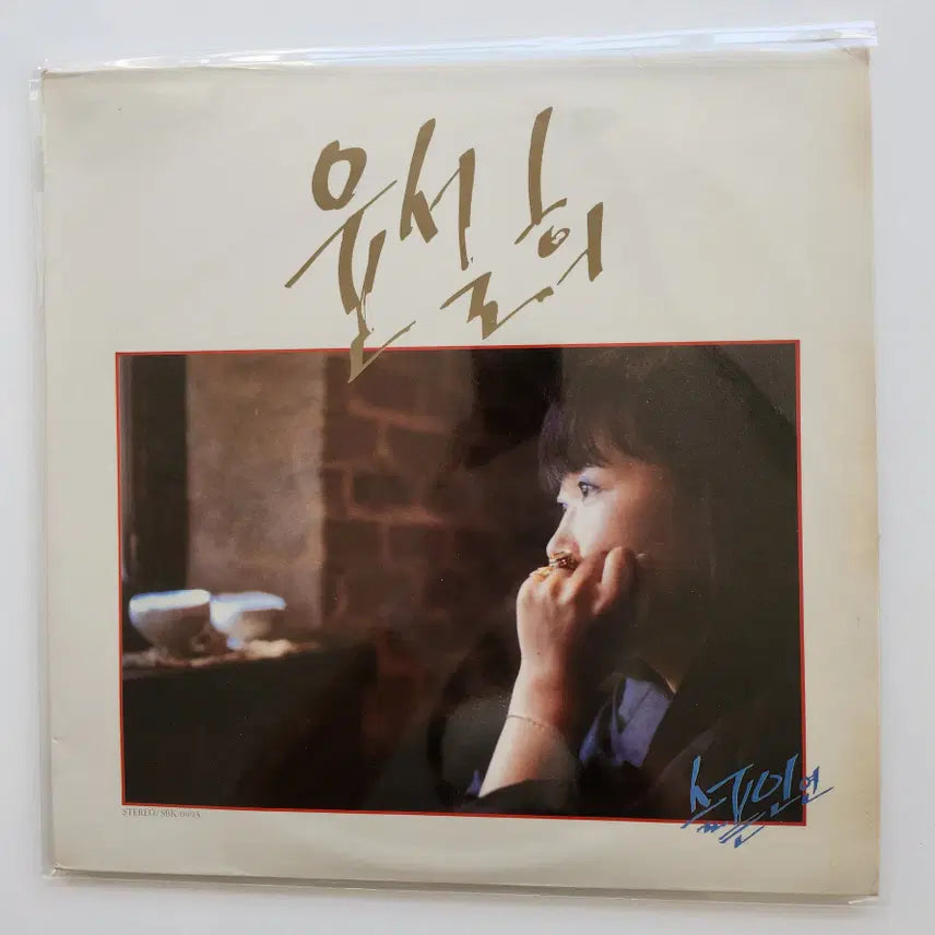 [BUNJANG] Yoon Seol Hee LP Vinyl / 윤설희 LP / NM-