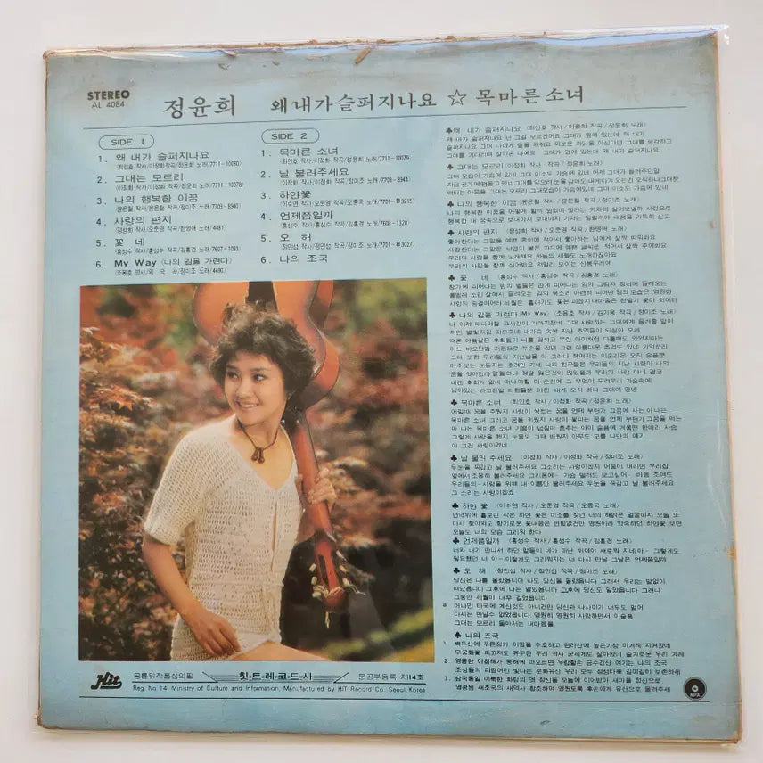 [BUNJANG] Jeong Yun Hee LP / 정윤희 LP / NM+
