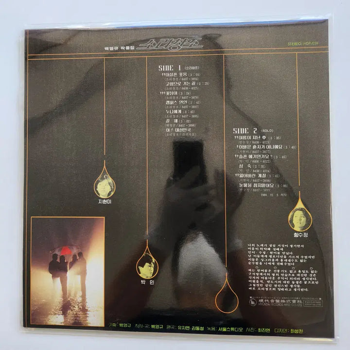 [BUNJANG] Baek Young-kyu Collection (Sori Changjo) LP / 백영규 작품집(소리창조) LP / MINT