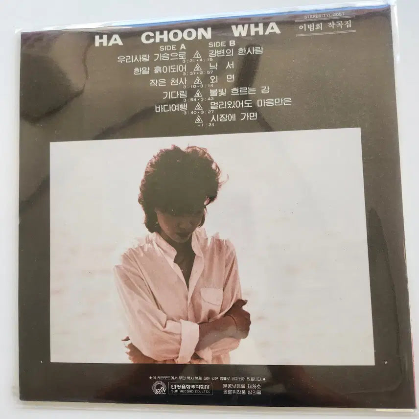 [BUNJANG] Ha Chun-hwa LP / 하춘화 LP / NM+