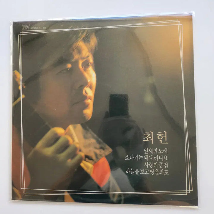 [BUNJANG] Choi Heon LP Record / 최헌 LP / MINT