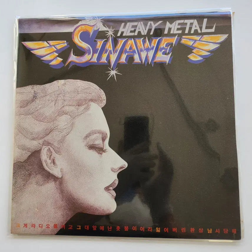 [BUNJANG] Sinawe 1st Album LP / 시나위1집 (SINAWE) LP / NM-