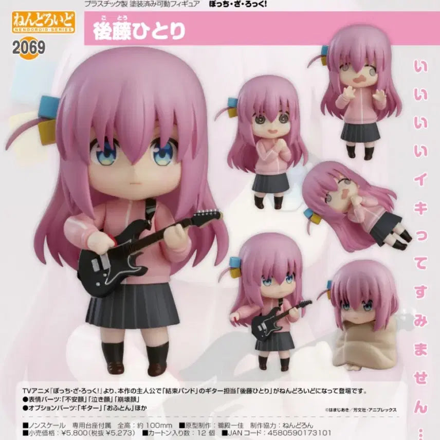 [BUNJANG] Bocchi the Rock! Nendoroid Figure / 봇치더록 넨도로이드 피규어
