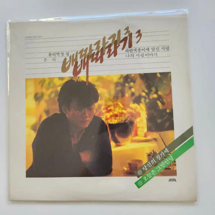 [BUNJANG] Bae, Dara 3 LP / 배따라기 3 LP / NM