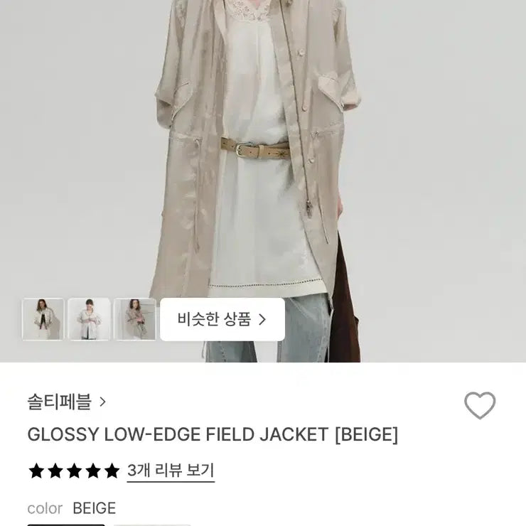 [BUNJANG] Salty Pebble Glossy Field Jacket Beige / 솔티페블 글로시 필드 자켓 베이지