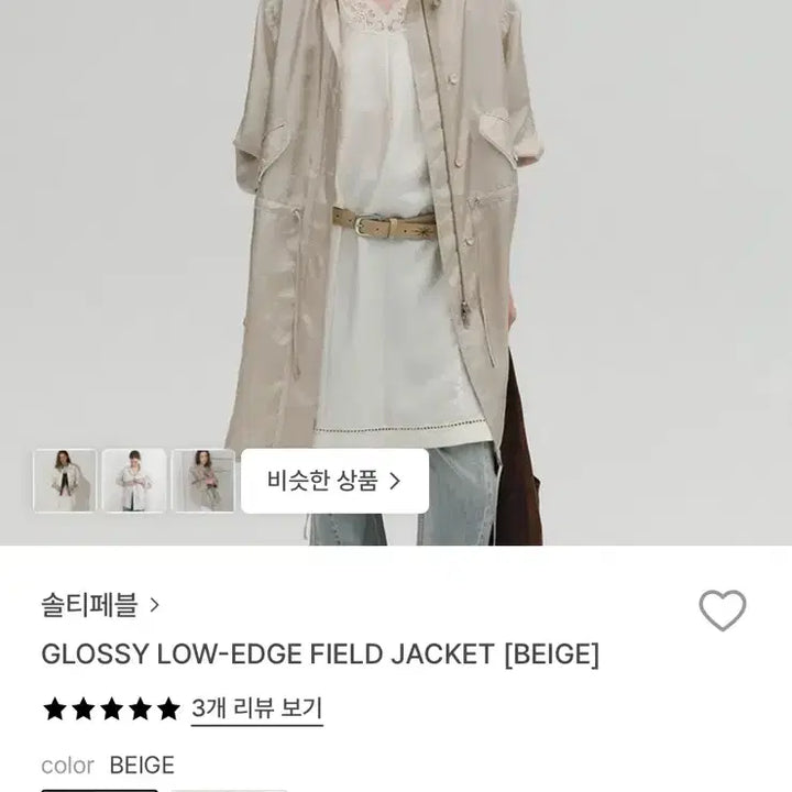 [BUNJANG] Salty Pebble Glossy Field Jacket Beige / 솔티페블 글로시 필드 자켓 베이지