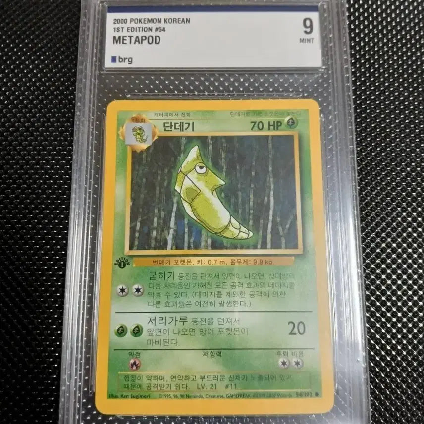 [BUNJANG] BRG 9 Pokémon 1st Edition Sandshrew / (brg 9) 포켓몬 초판 1st Edition 단데기