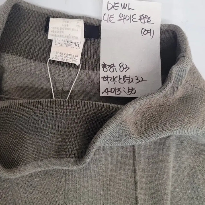 [BUNJANG] DEWL Knit Wide Pants (Size 55/25) / DEWL 니트 와이드 팬츠 여성 55 , 25  새 상품급