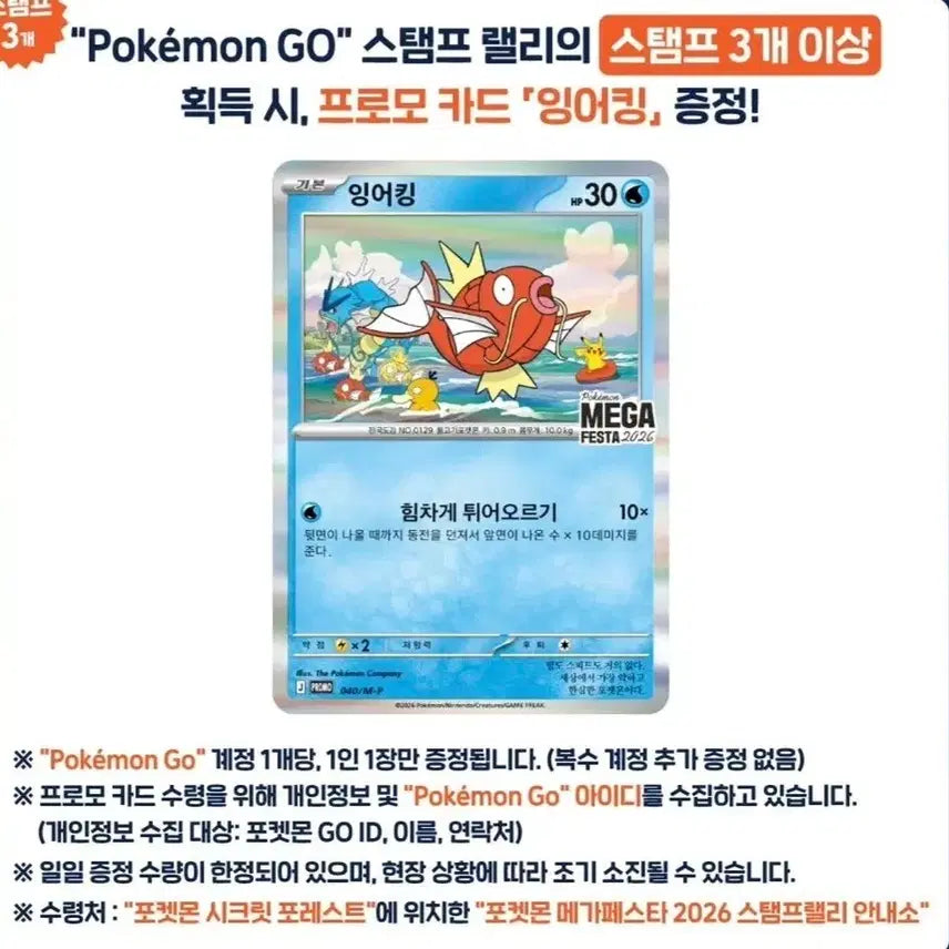 [BUNJANG] Pokemon Magikarp Promo Cards (2) / 포켓몬 잉어킹 프로모 두장