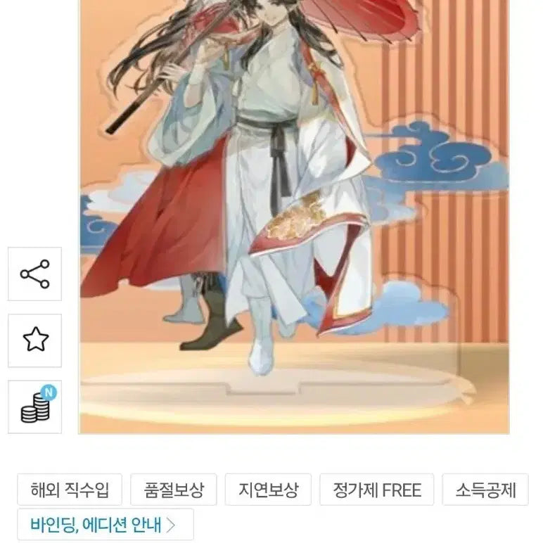 [BUNJANG] Heaven Official&