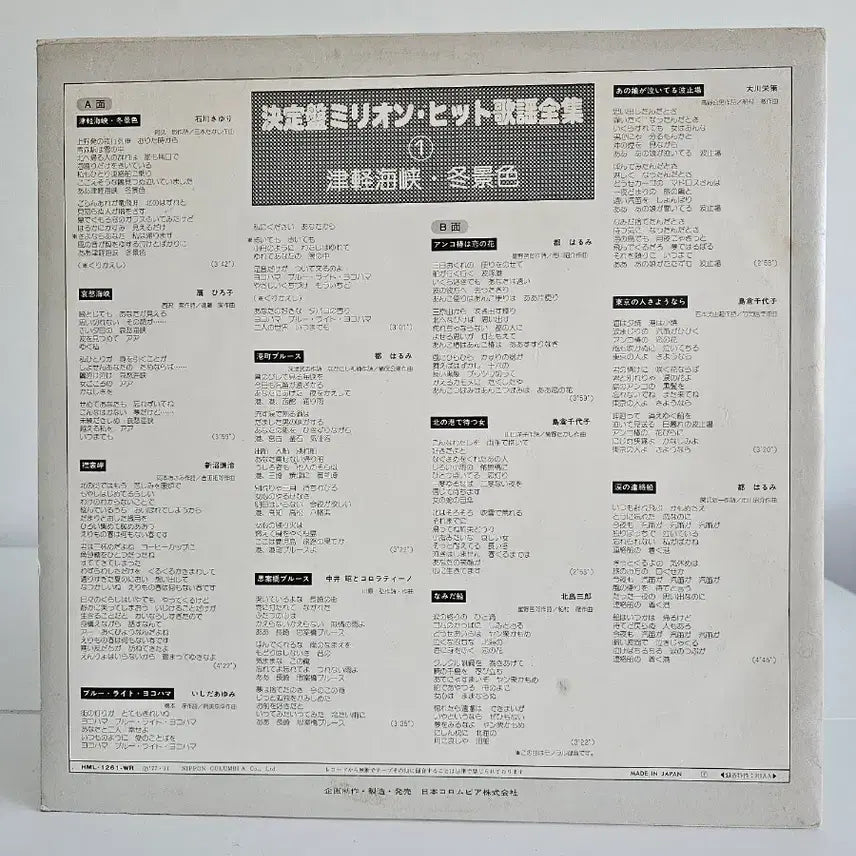 [BUNJANG] Harumi Miyako Winter Scenery LP / 미야코 하루미 - 겨울풍경 LP