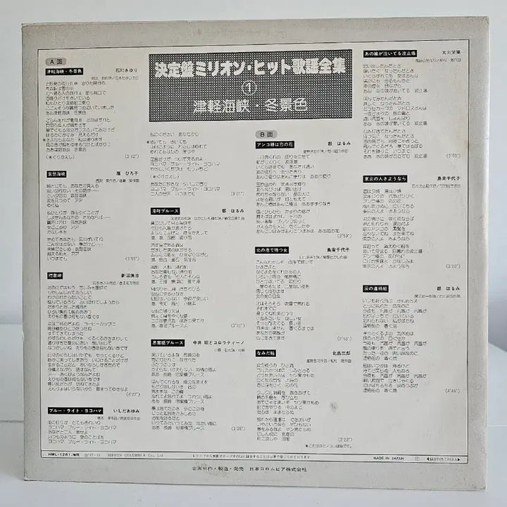 [BUNJANG] Harumi Miyako Winter Scenery LP / 미야코 하루미 - 겨울풍경 LP
