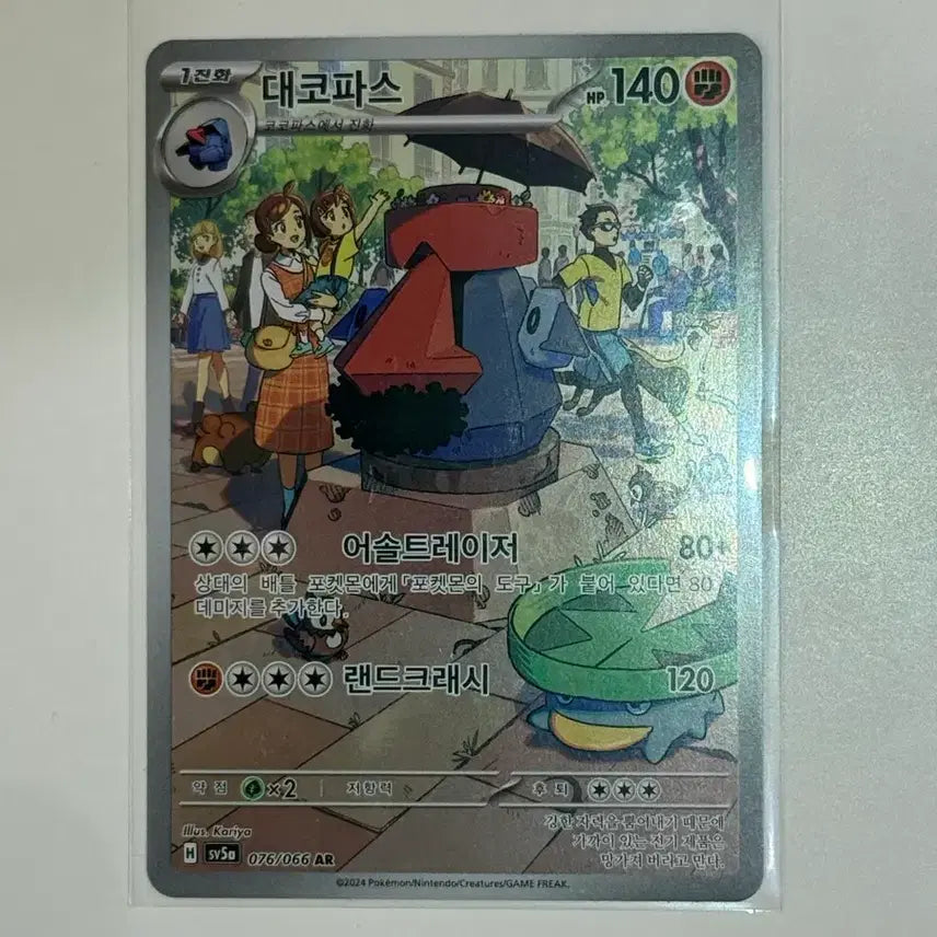 [BUNJANG] Pokemon Grandcorps AR Card (sv5a) 