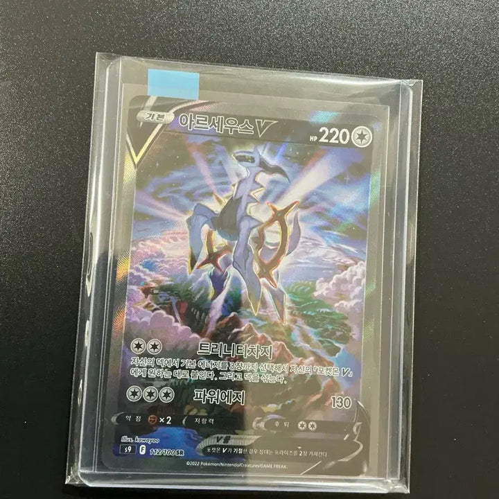 [BUNJANG] Arceus V SR / 아루세우스v SR