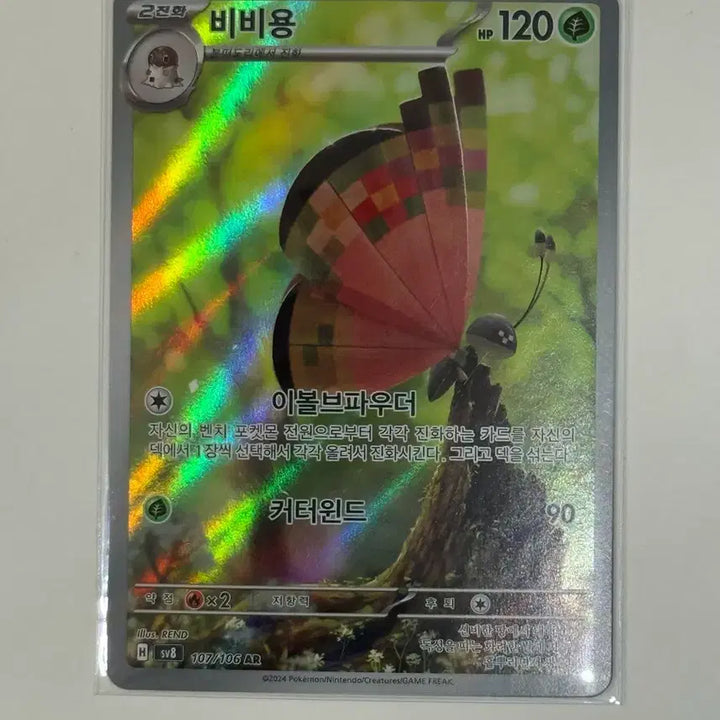 [BUNJANG] Pokemon Card Bibyon AR (SV8) 107 / 포켓몬 카드 비비용 ar (sv8) 107