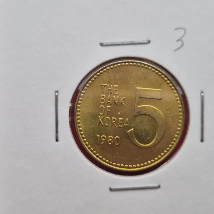 [BUNJANG] 1980 5 Won Unused Coin / 1980년 5원 미사용(-) 주화 -3-