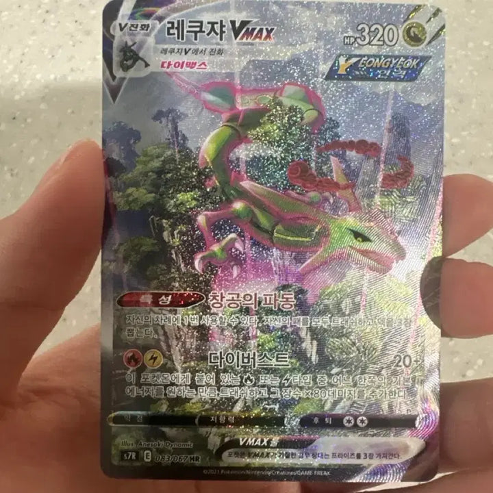 [BUNJANG] Pokemon Card Rayquaza VMAX Special Edition / 포켓몬 카드 레쿠쟈VMAX 특일