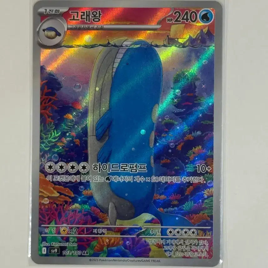 [BUNJANG] Pokemon Whale King AR Card (sv9) 103 / 포켓몬 고래왕 AR 카드 (sv9) 103