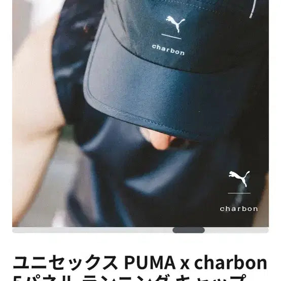 [BUNJANG] Puma x Charbon Running Cap / 푸마 X 샤르봉 러닝캡