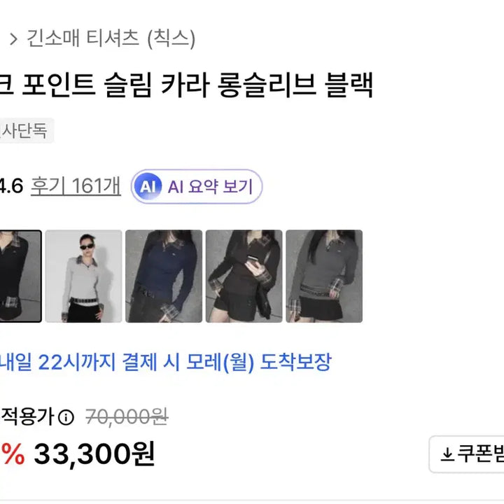 [BUNJANG] Chicks Checkpoint Collar Long Sleeve Black / 칙스 체크포인트 카라 롱슬리브 블랙