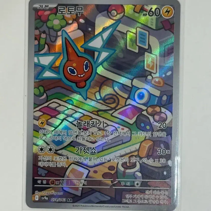 [SOLD OUT] 포켓몬 카드 로토무 AR (sv9a