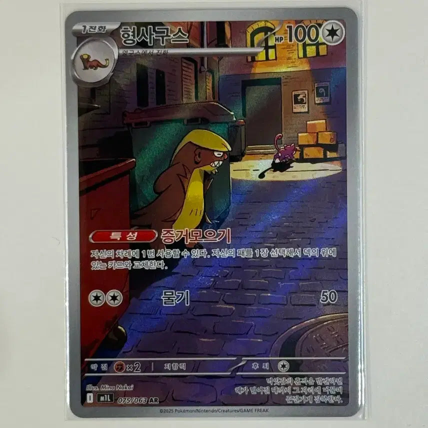[BUNJANG] Pokemon Detective Gace AR Card (M1L) / 포켓몬 형사구스 AR 카드 (m1L)