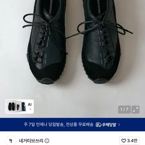 [BUNJANG] Negative Three Curved Lace No. 2 Black Sneakers / 네거티브쓰리 Curved Lace No.2 블랙 스니커즈 280