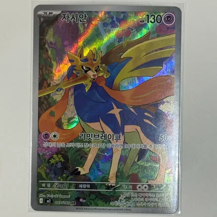[BUNJANG] Zacian AR Card (m2) 