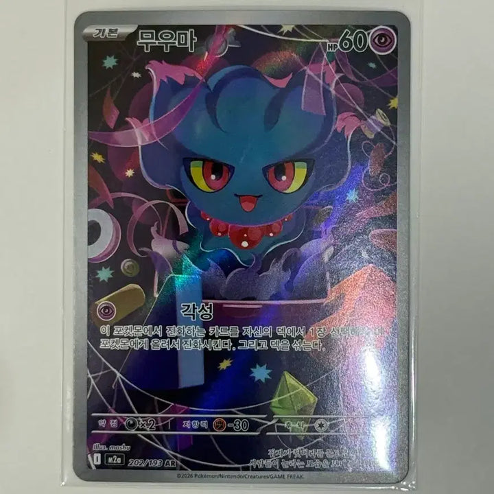 [BUNJANG] Pokemon Card - Slugma AR 202/193 (M2A) / 포켓몬 카드 무우마 AR 202/193 (m2a)