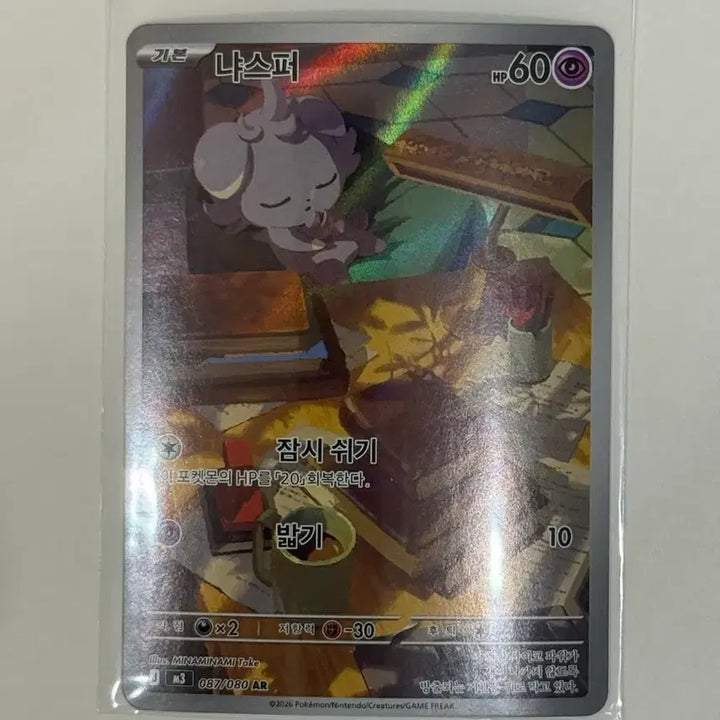 [BUNJANG] Pokemon Card Nyaver AR 087/080 (m3) / 포켓몬 카드 냐스퍼 AR 087/080 (m3)