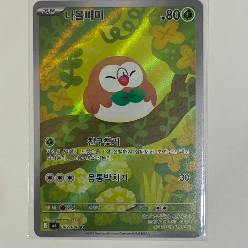 [BUNJANG] Pokemon Card Fomantis AR (082/080) / 포켓몬카드 나몰빼미 AR (082/080) (m3)