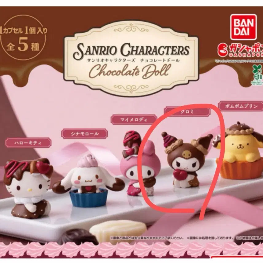 [BUNJANG] Sanrio Chocolate Doll Kuromi Gacha / 산리오 초콜릿돌 쿠로미 가챠