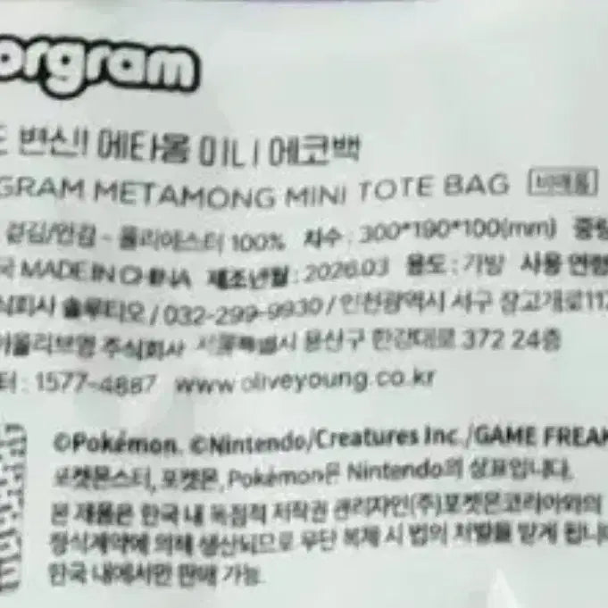 [BUNJANG] Colorgram Pokemon Collaboration Metamon Mini Eco Bag / 컬러그램 포켓몬 콜라보 메타몽 미니 에코백 미개봉 새상품