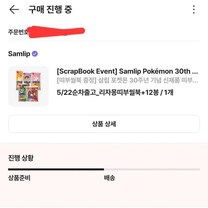 [BUNJANG] Pokemon 30th Anniversary Charizard Sticker Book / 포켓몬스터 30주년 리자몽 띠부씰북