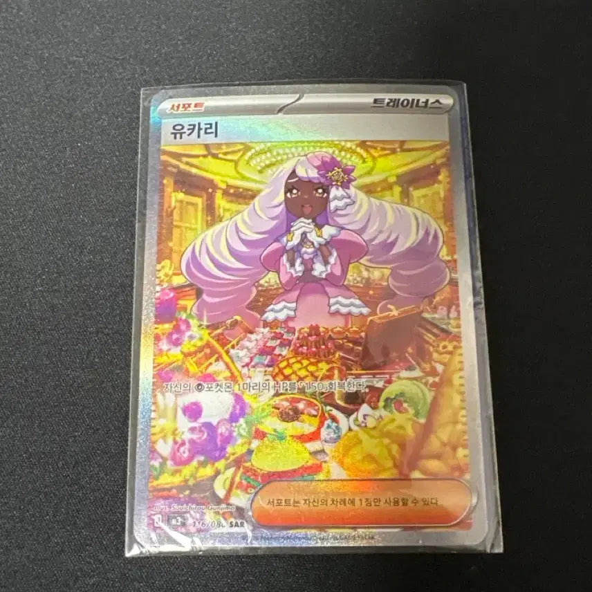 [BUNJANG] Yukari SAR Card / 유카리 SAR