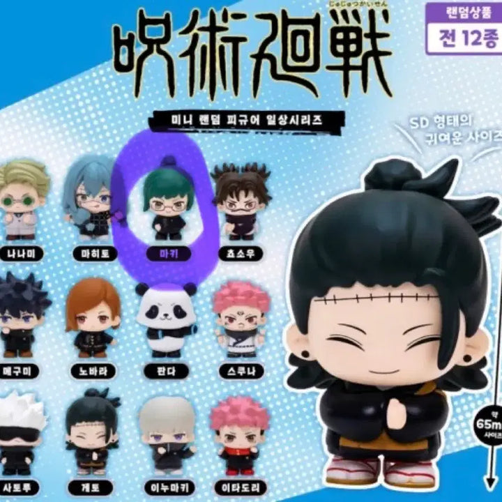 [BUNJANG] Jujutsu Kaisen Maki Figure / [미개봉] 주술회전 일상 마키 피규어 , 데코라픽 마키 아크릴 일괄판매
