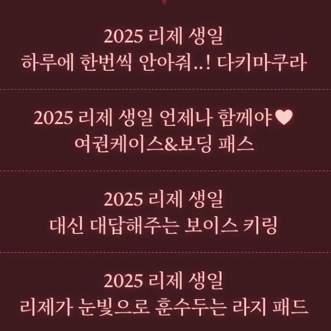 [BUNJANG] Stellive 2025 Rize Birthday Bundle (Dakimakura, Passport Case, Voice Keyring, Large Pad) / 스텔라이브 2025리제 스페셜 번들