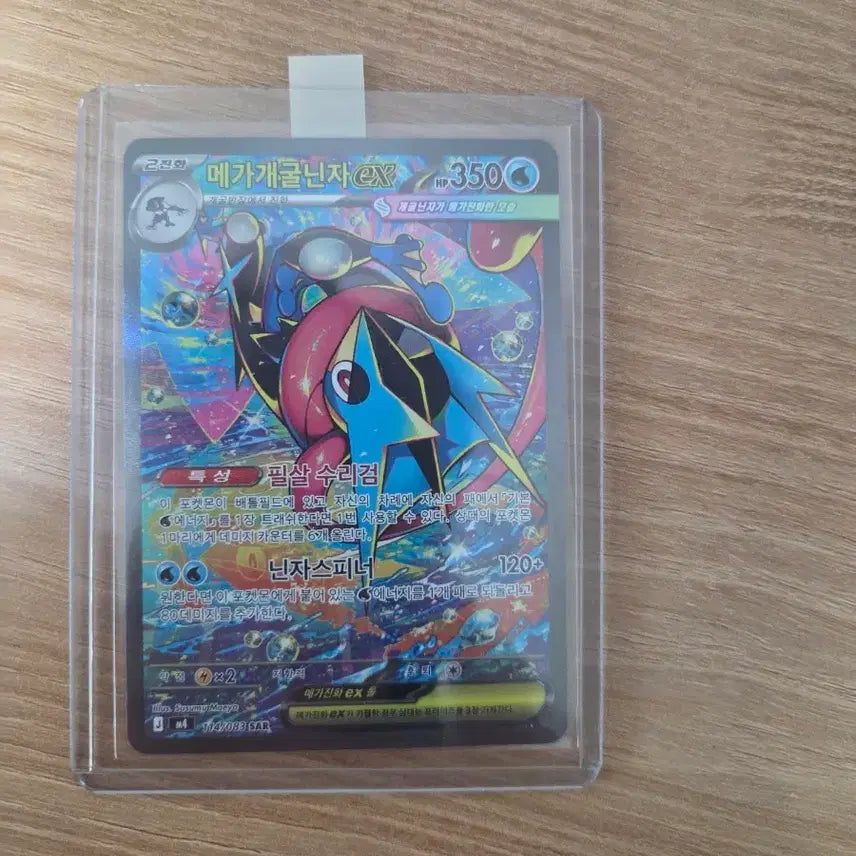 [BUNJANG] Pokemon Card Mega Greninja SAR / 포켓몬카드 판매합니다.(메가 개굴닌자 SAR)