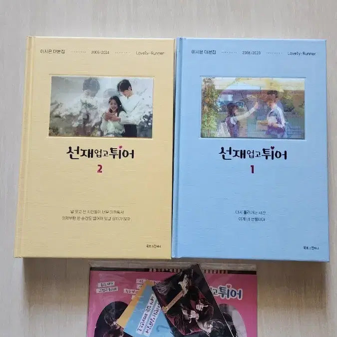 [BUNJANG] Byeon Woo Seok Lovely Runner Script Book / 변우석 선재업고튀어 대본집