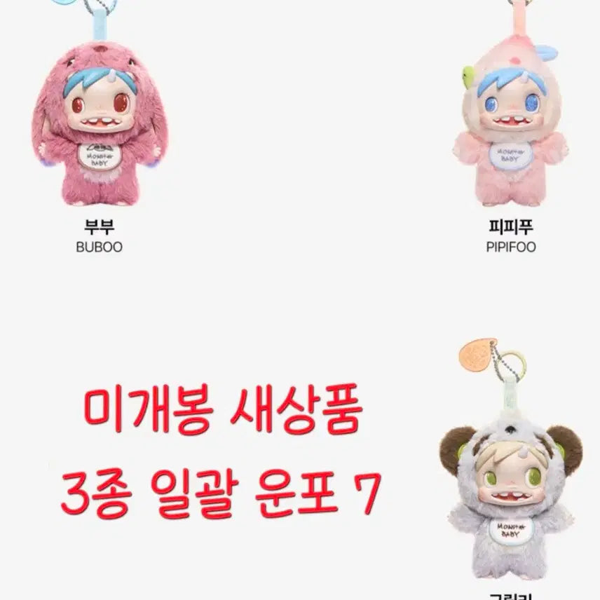 [BUNJANG] Pop Mart Monster Baby Polar Set (3 Types) Bundle Set / [미개봉 운포 7] 팝마트 몬스터베이비 폴라 3종 일괄 판매