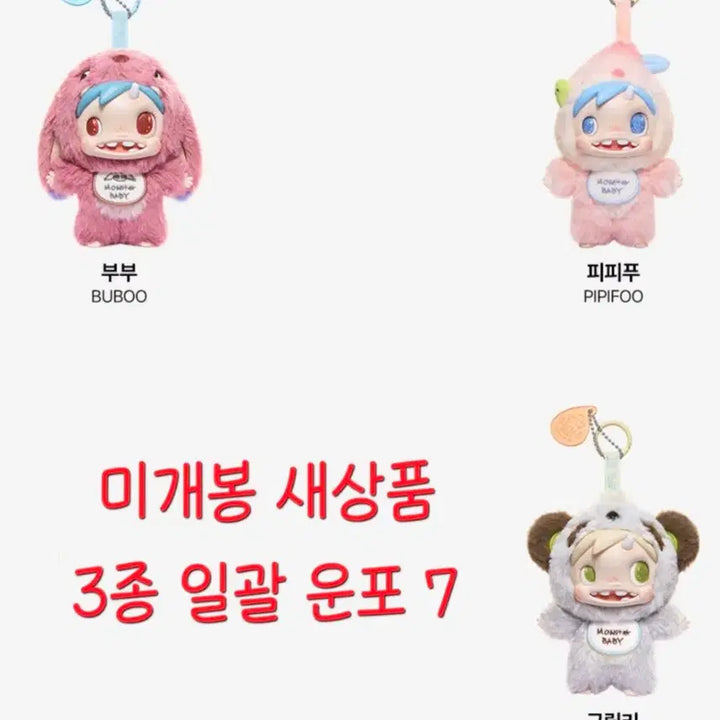 [BUNJANG] Pop Mart Monster Baby Polar Set (3 Types) Bundle Set / [미개봉 운포 7] 팝마트 몬스터베이비 폴라 3종 일괄 판매