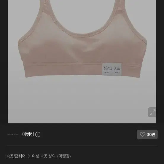 [BUNJANG] Matinkim Active Support Bra Beige / 새상품 마뗑킴 브라 베이지 ACTIVE SUPPORT BRA