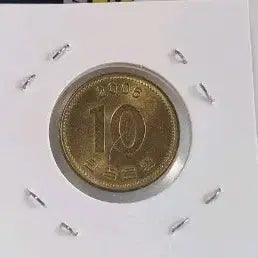[SOLD OUT] 2006년 10원 주화 미사용