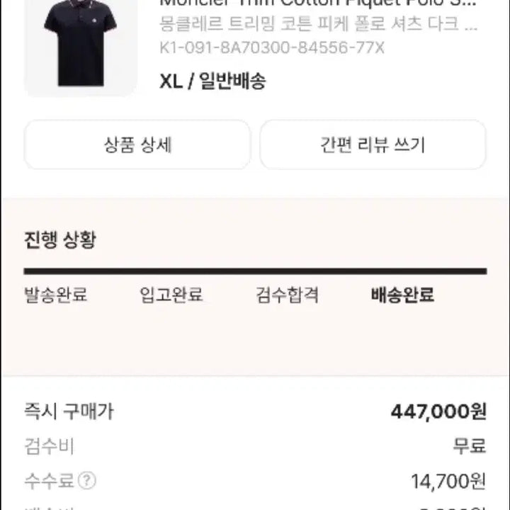 [BUNJANG] Moncler Dark Blue T-Shirt / 몽클레어 다크블루 반팔티