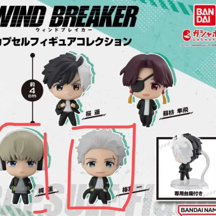 [BUNJANG] Wind Breaker Kaji/Umamiya Gashapon Figure (Sealed) / 윈브레 윈드브레이커 가샤폰 피규어 카지/우메미야