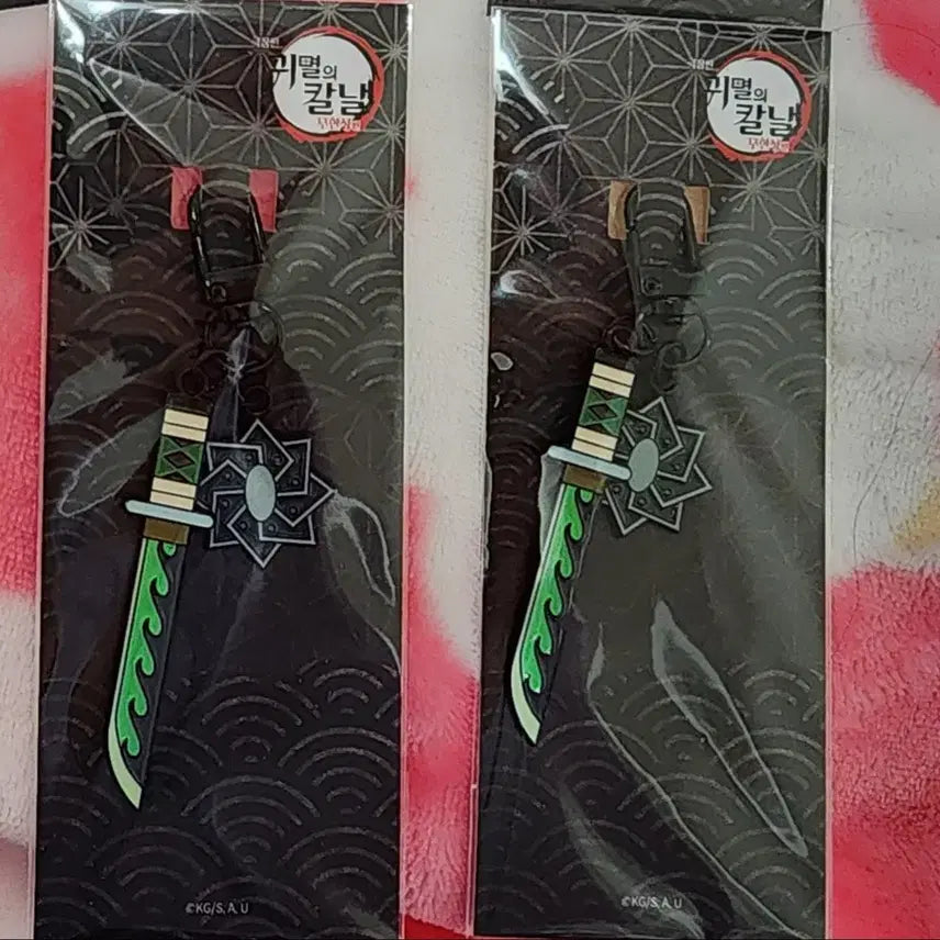 [BUNJANG] Demon Slayer Sanemi Shinazugawa Nichirin Sword Keychain (Sealed) / 귀멸의 칼날 사네미 일륜도 키링 양도