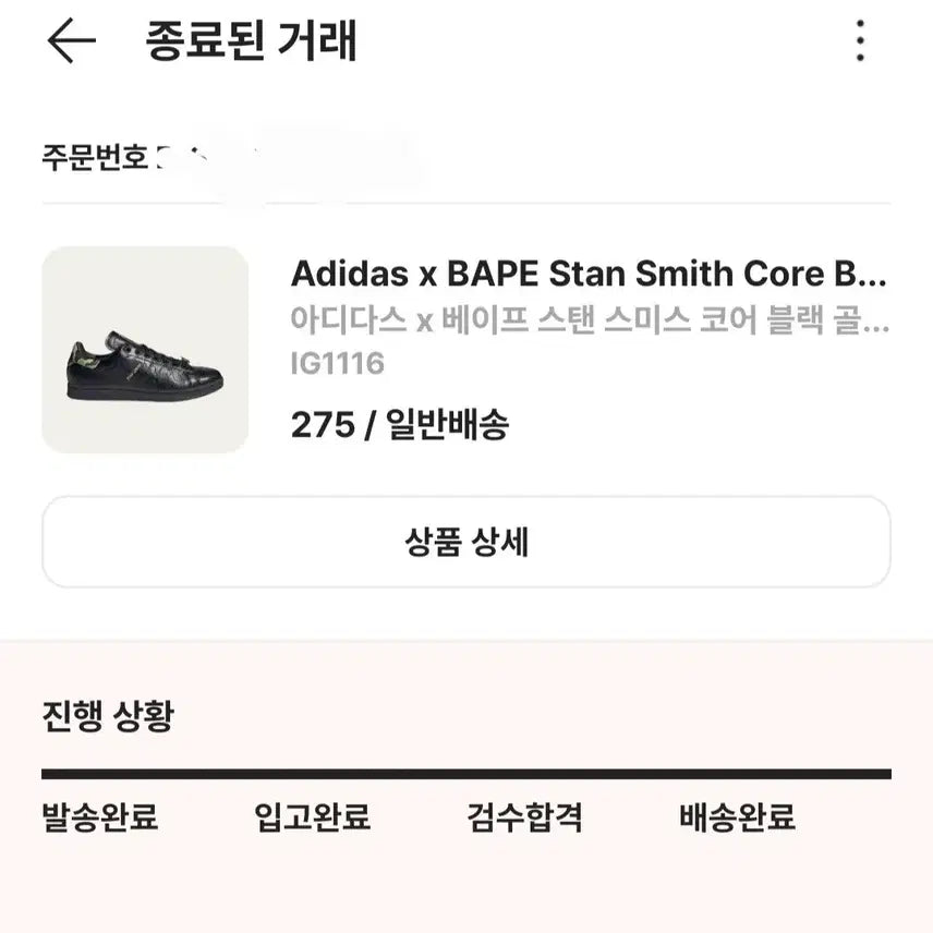 [BUNJANG] Adidas x BAPE Stan Smith Black / 아디다스 x 베이프 스탠 스미스 블랙