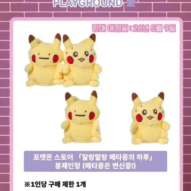 [BUNJANG] Metamon Plush Doll / 말랑말랑 메타몽의 하루 메타몽은 변신 중! 봉제인형 성수 포켓몬 팝업