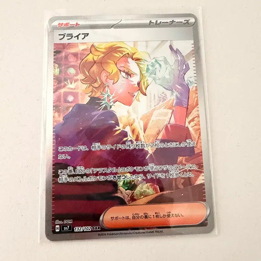 [BUNJANG] Briar SAR (Japan Edition) Pokemon Card / 브라이어 sar (일본판)