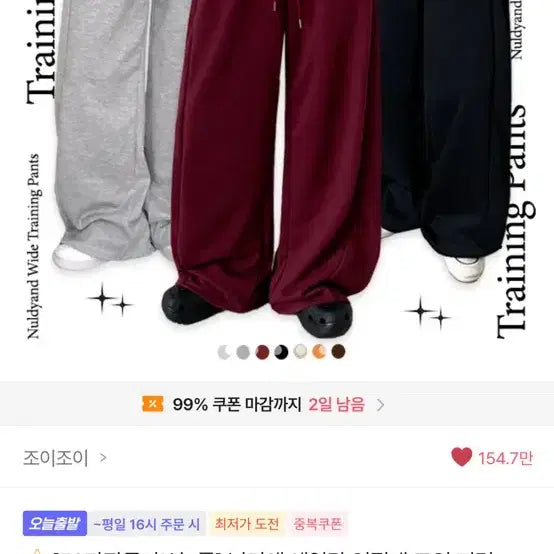 [BUNJANG] Joy Joy Wide Banding Training Pants / 조이조이 와이드 트레이닝 밴딩 팬츠